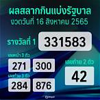 ตรวจวันที่16สิงหาคม2565